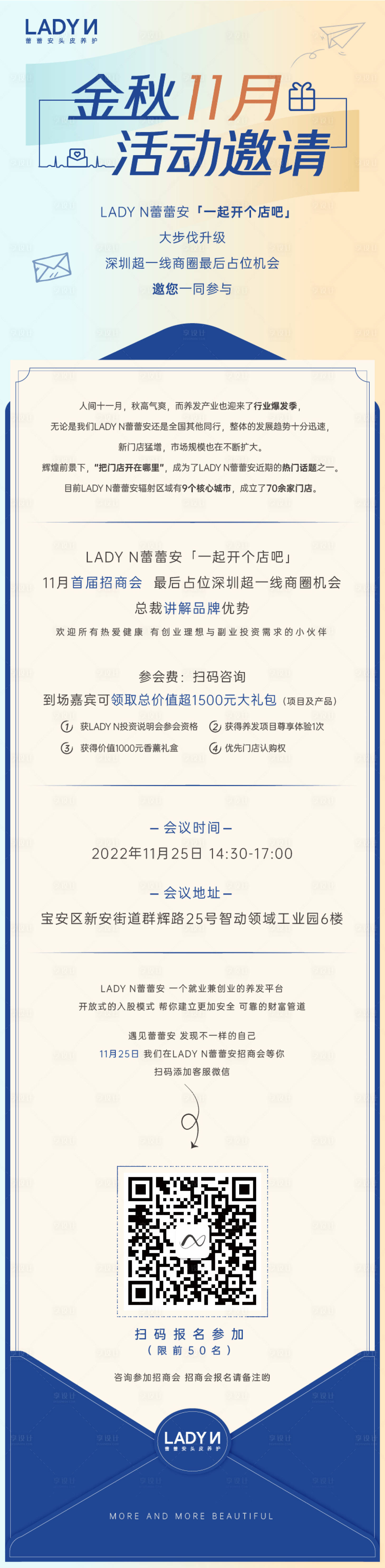源文件下載【享設計】搜索編號：81850013517258970【金秋活動邀請函】