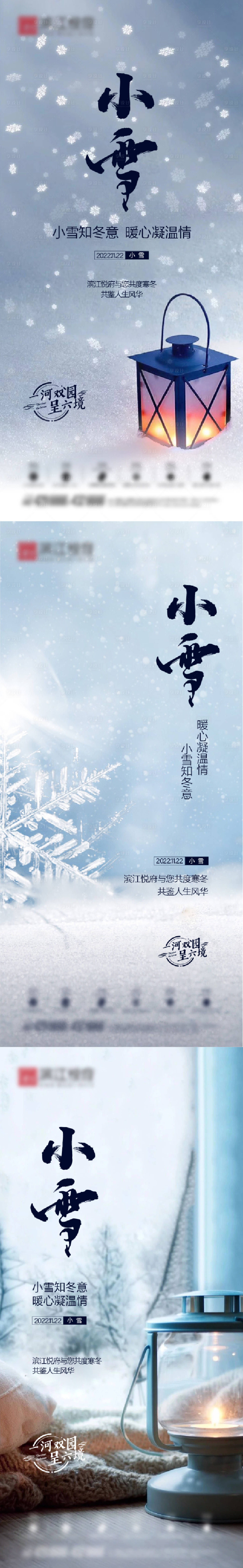 源文件下载【享设计】搜索编号：67250013485907779【地产大雪节气系列海报】