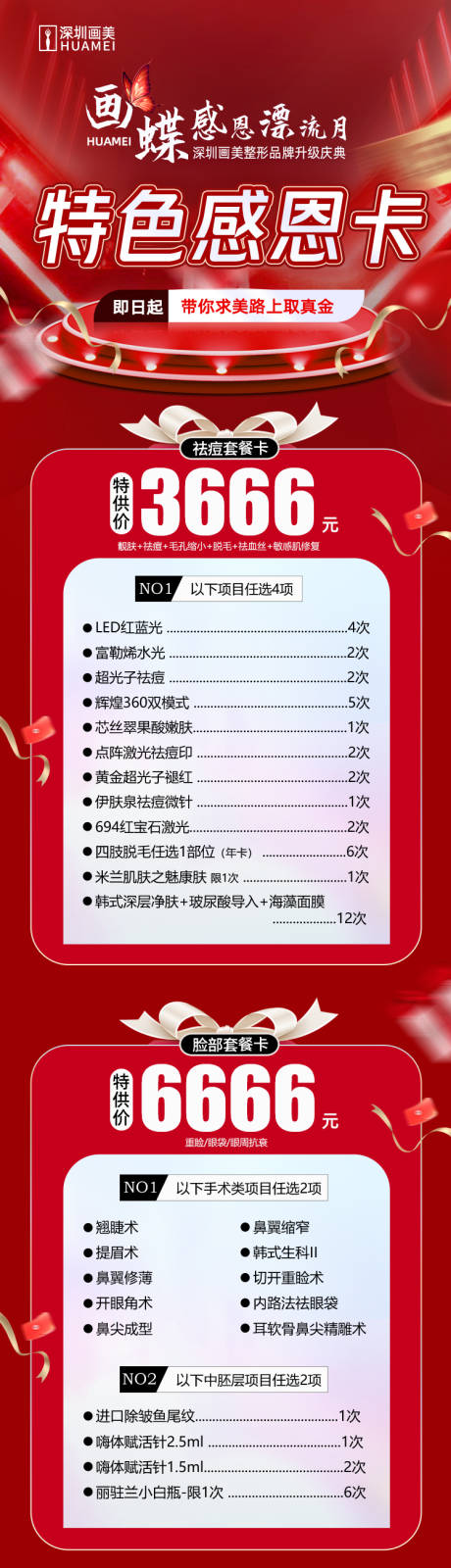 源文件下载【医美特色感恩卡活动页】编号：25320013260269677