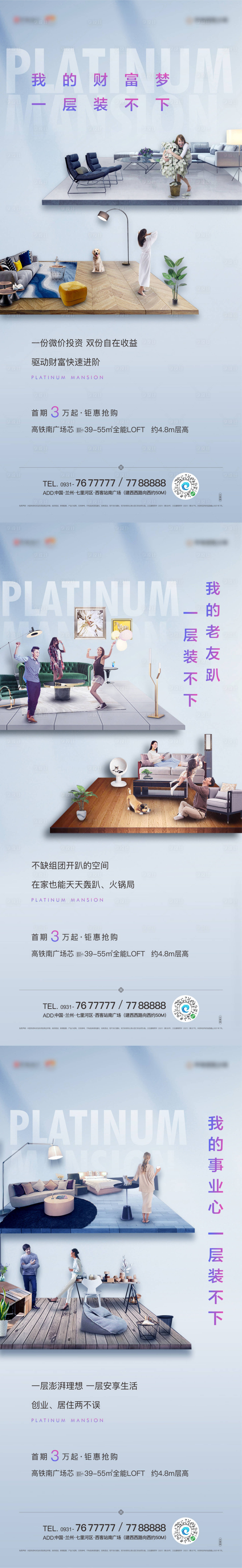 源文件下载【享设计】搜索编号：49200013364251393【地产公寓LOFT价值点加推系列】