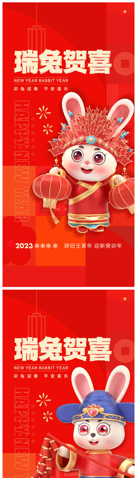 源文件下载【地产2023年元旦兔年春节除夕海报】编号：20221125142722935