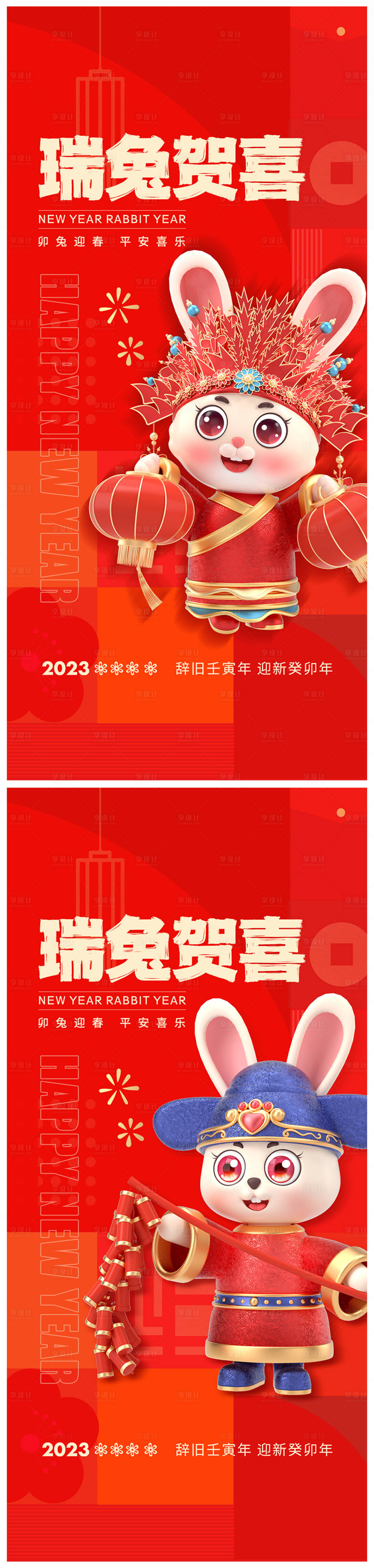 源文件下载【地产2023年元旦兔年春节除夕海报】编号：20221125142722935