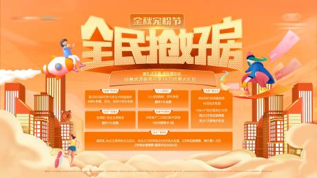 源文件下載【地產(chǎn)購房節(jié)海報】編號：22650013054981426