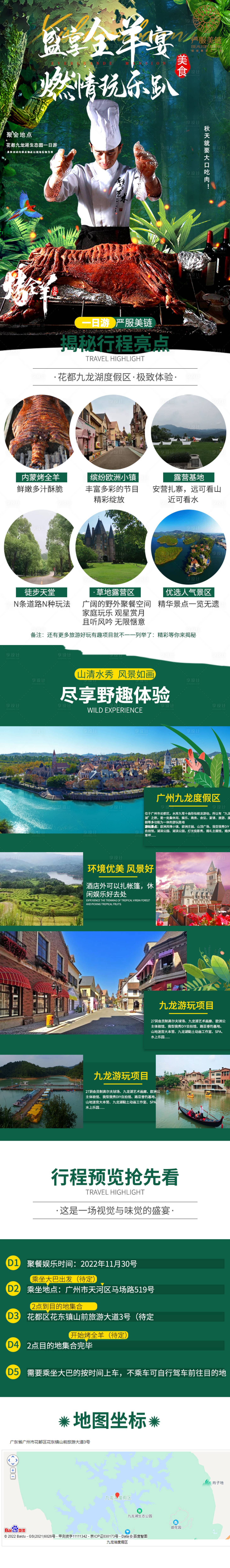 源文件下载【旅游烤全羊详情页】编号：27960013405542803
