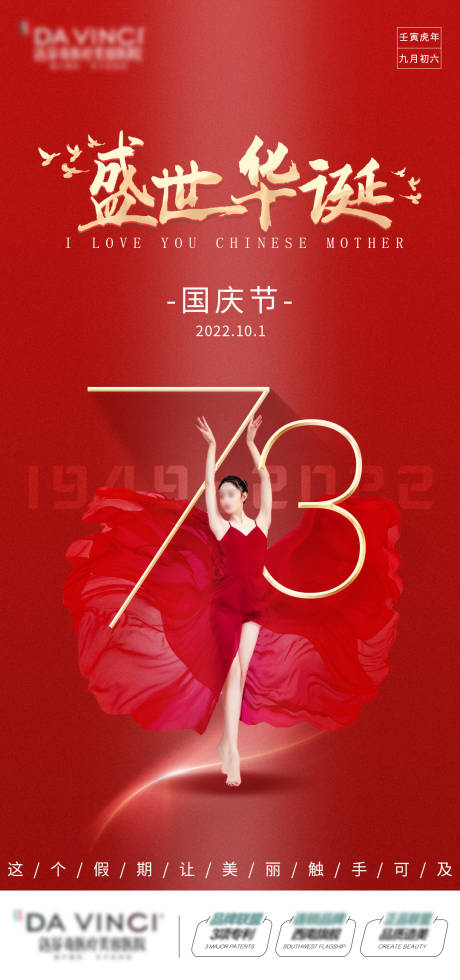 源文件下载【医美国庆节海报】编号：51620013181717701