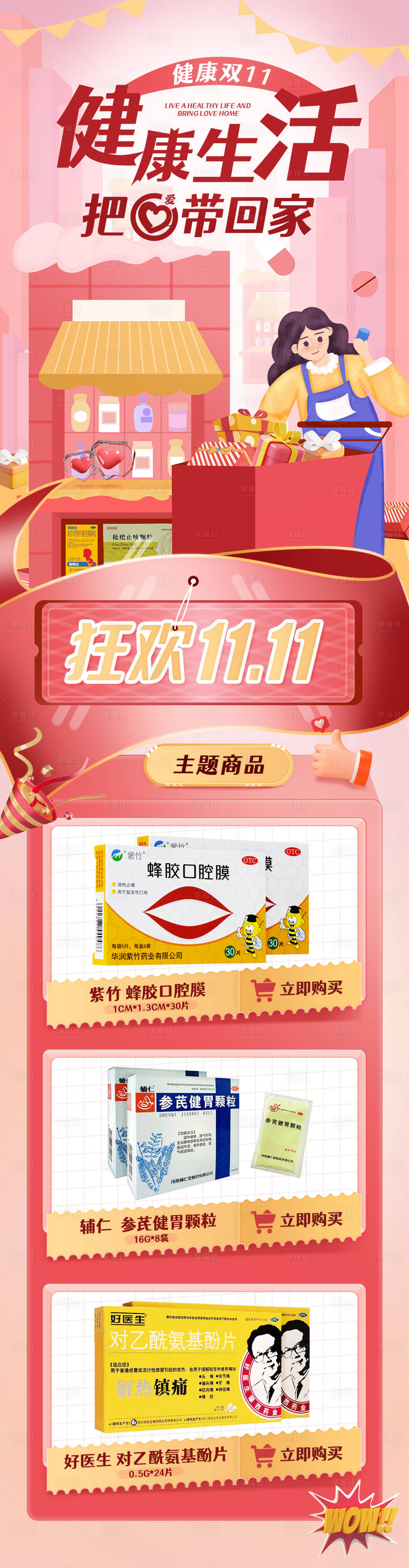 源文件下載【享設計】搜索編號：91870013594588579【雙11電商首頁】