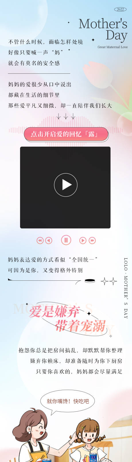 源文件下载【母亲节长图】编号：77040013235967628
