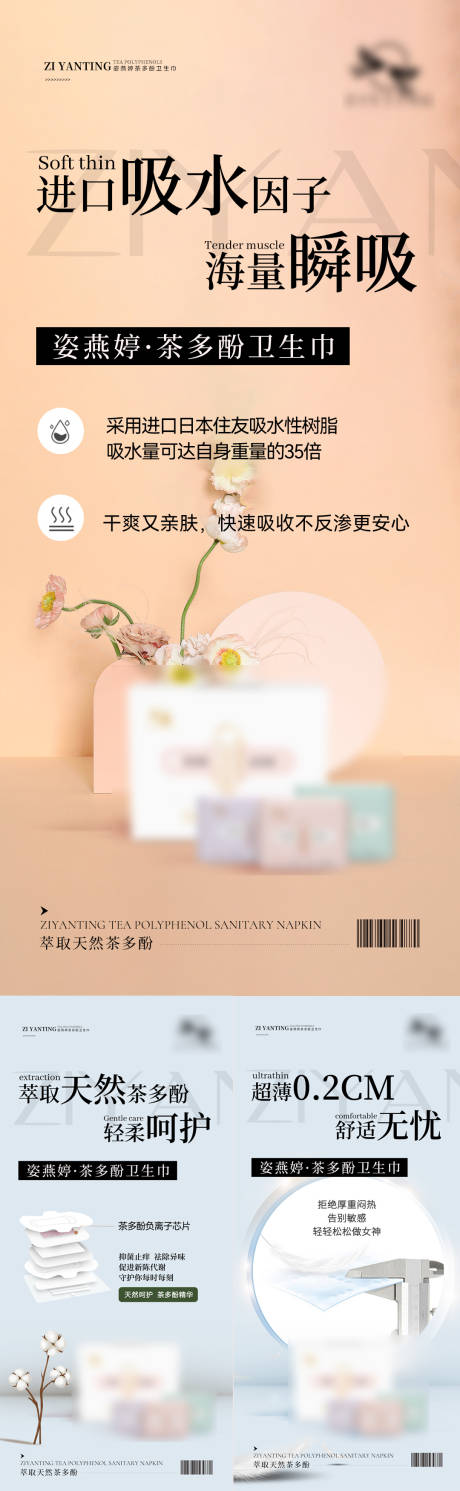 源文件下載【衛生巾海報】編號：86290013383281786