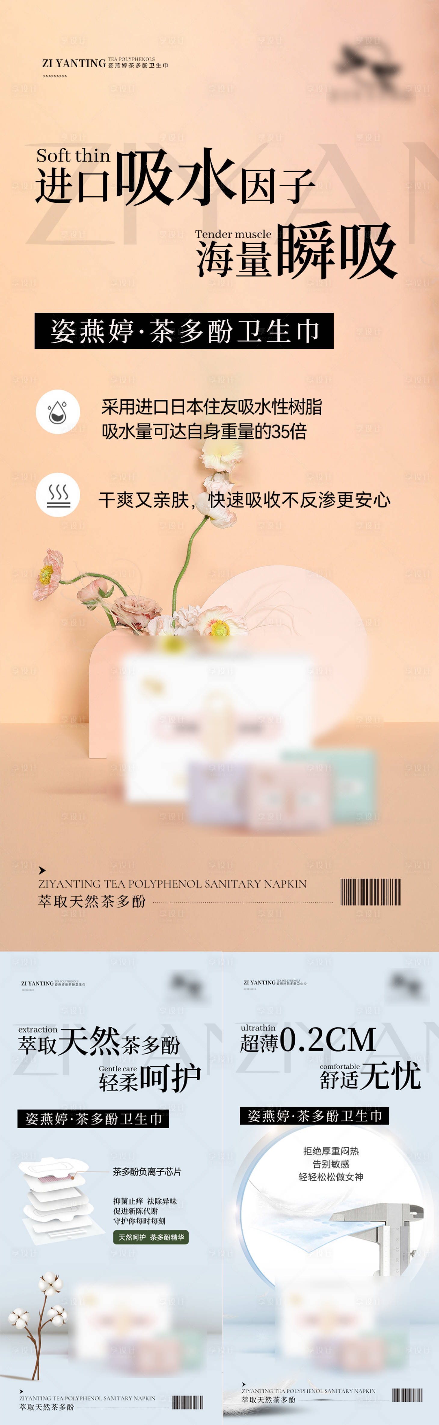 源文件下載【衛生巾海報】編號：86290013383281786