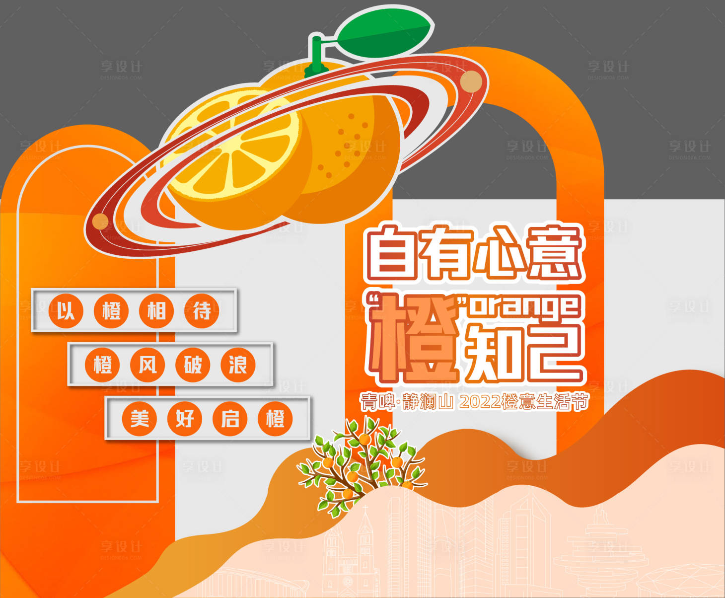 源文件下载【享设计】搜索编号：94260013528651119【橙子美陈】