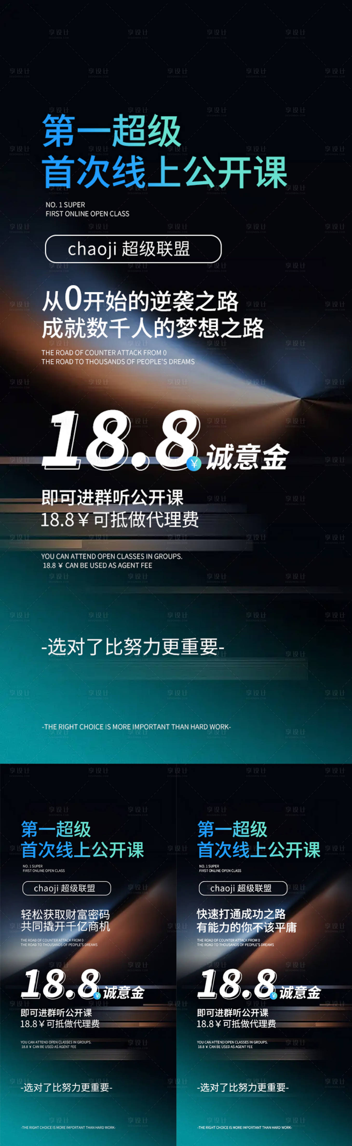 源文件下载【享设计】搜索编号：90510013341682186【招商造势课程宣传海报】