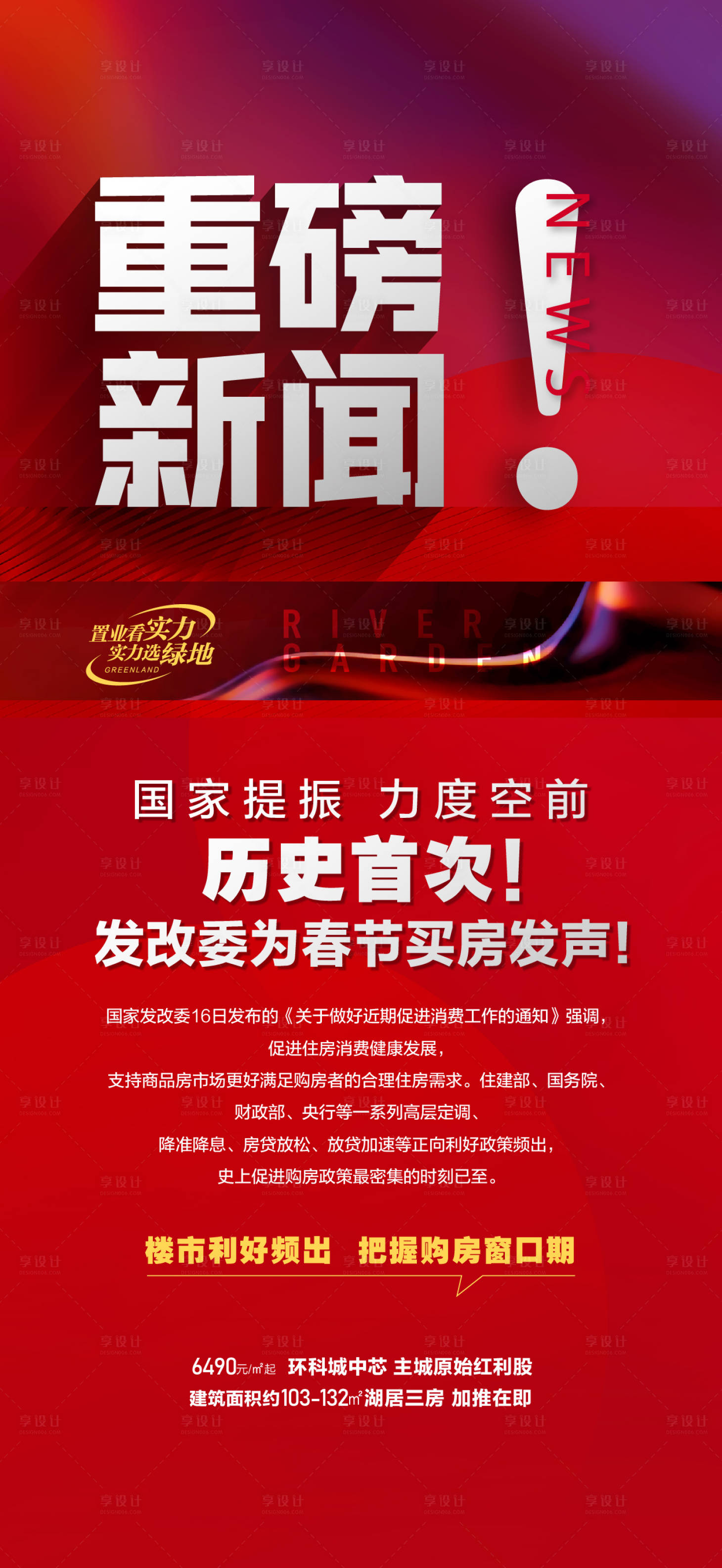 源文件下载【地产大字报海报】编号：64350013347841477