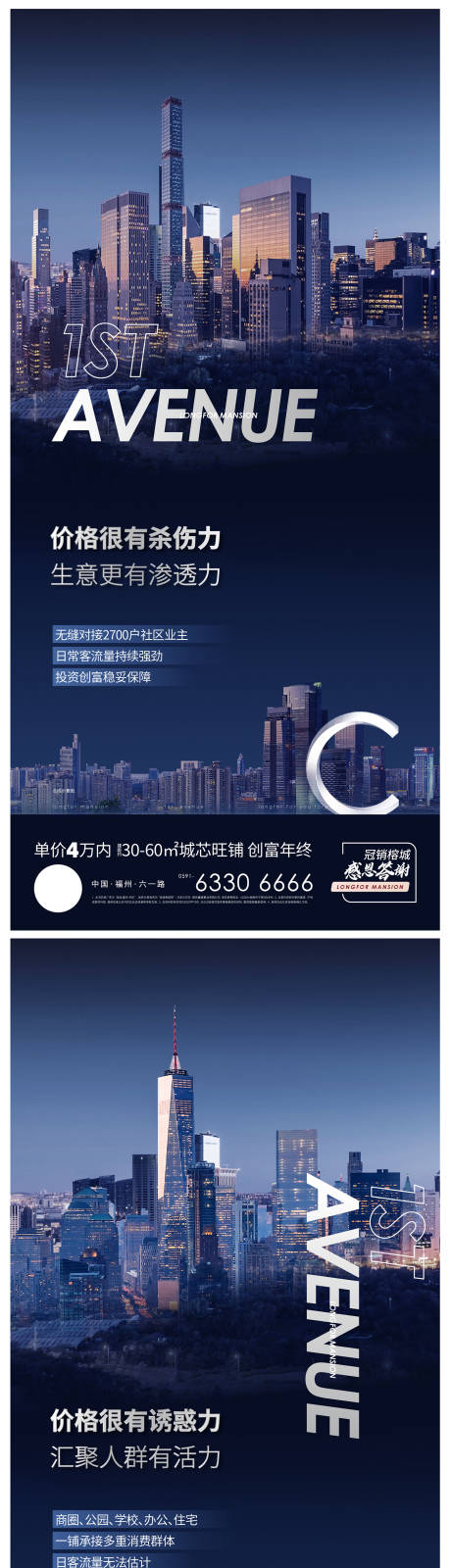 源文件下载【享设计】搜索编号：40530013491921922【地产城市刷屏海报】
