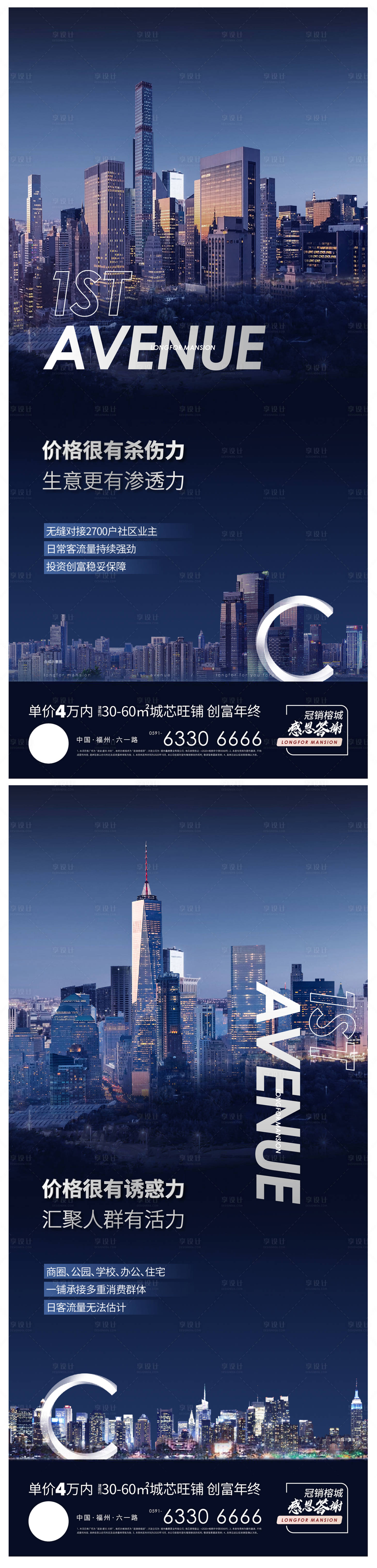 源文件下载【享设计】搜索编号：40530013491921922【地产城市刷屏海报】