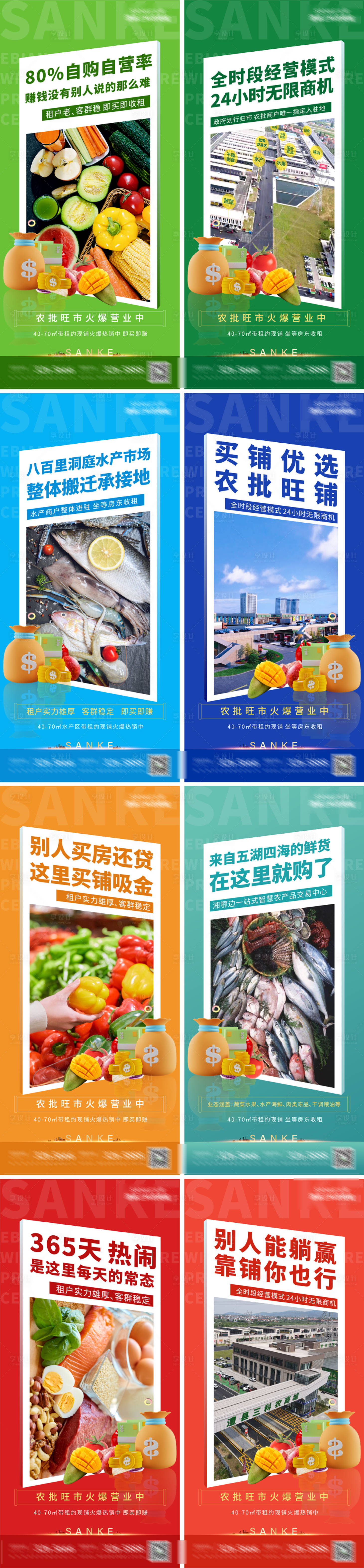 源文件下载【享设计】搜索编号：88780013170783622【农贸市场系列招商海报】