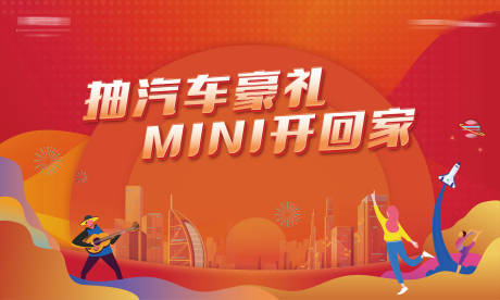源文件下载【双十一年中大促抽车活动主画面】编号：73550013256905545