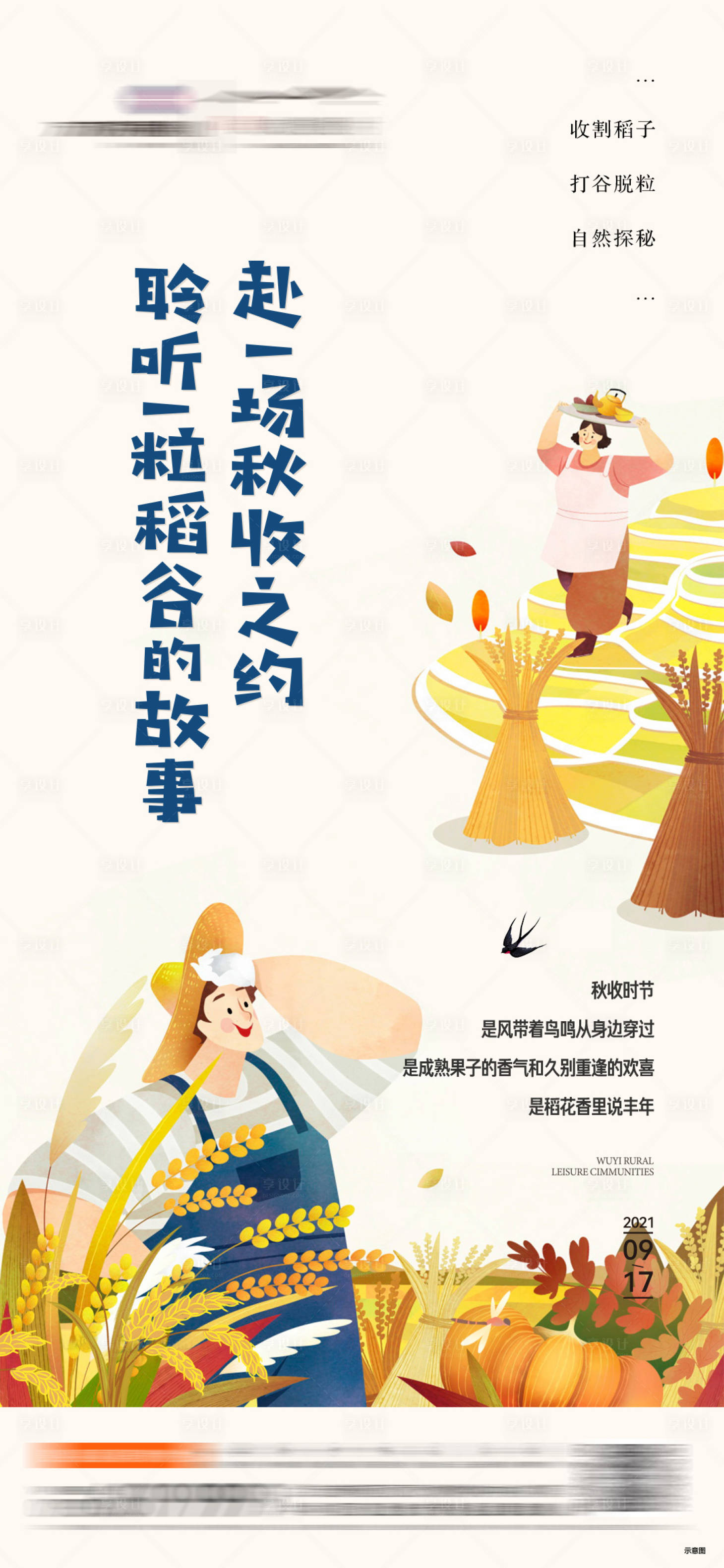 源文件下载【享设计】搜索编号：44350013063624860【地产秋收收割稻子插画微信海报】