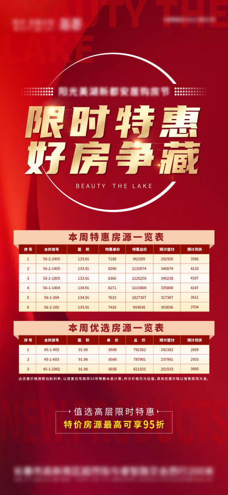 源文件下载【享设计】搜索编号：11450013302698426【特价房海报】