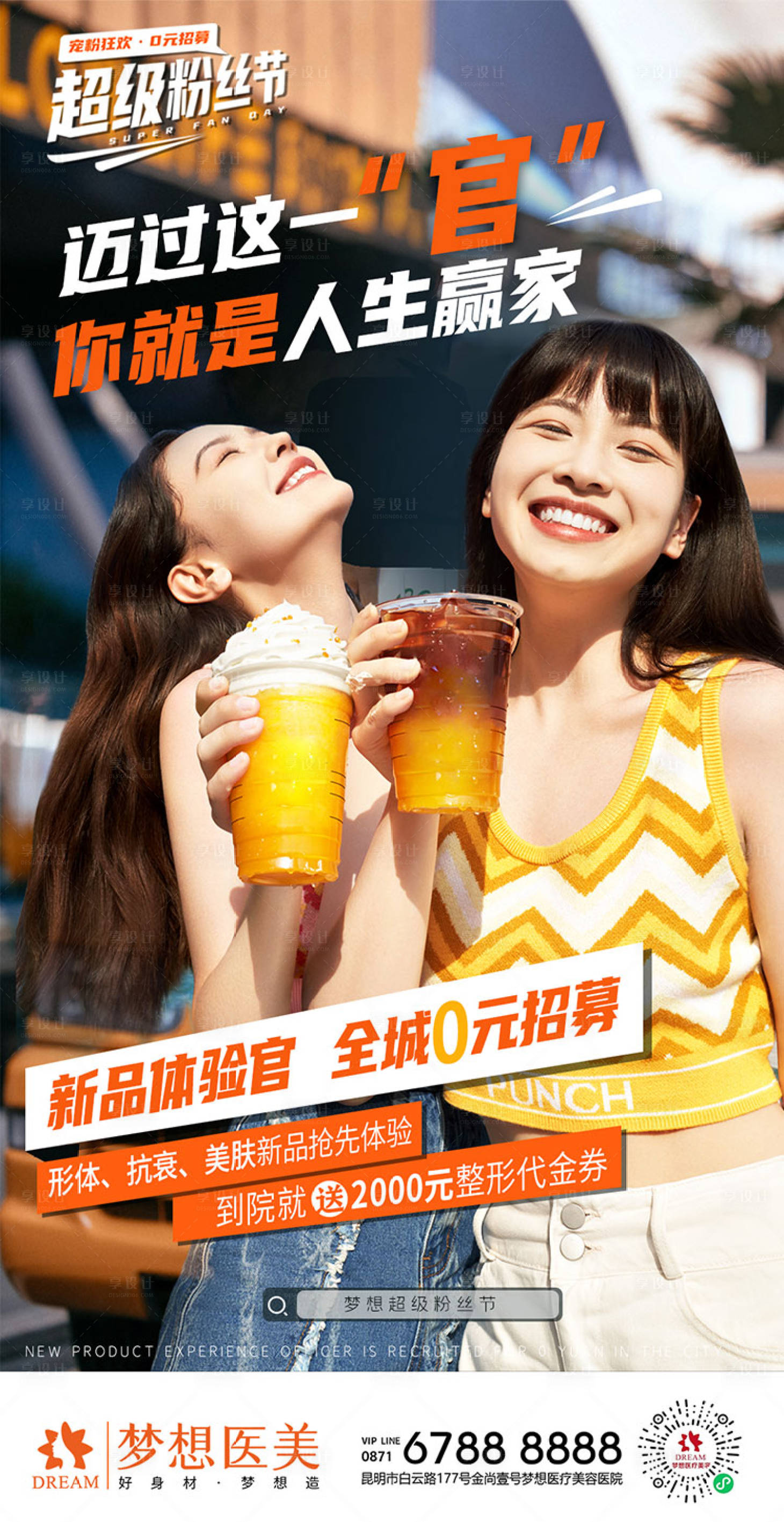 源文件下载【享设计】搜索编号：27330013193849550【医美案例招募海报】