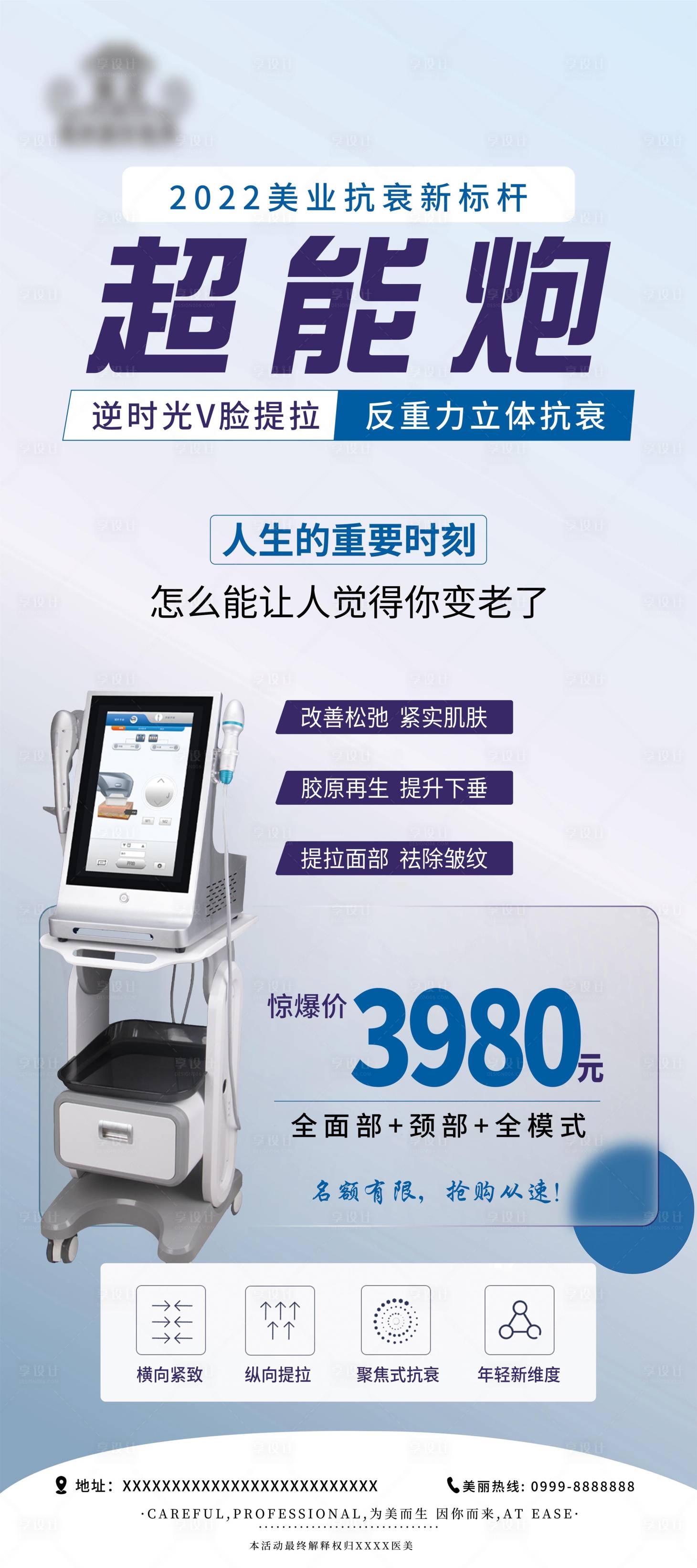 源文件下载【享设计】搜索编号：43790013501539363【抗衰新标杆超能炮海报】
