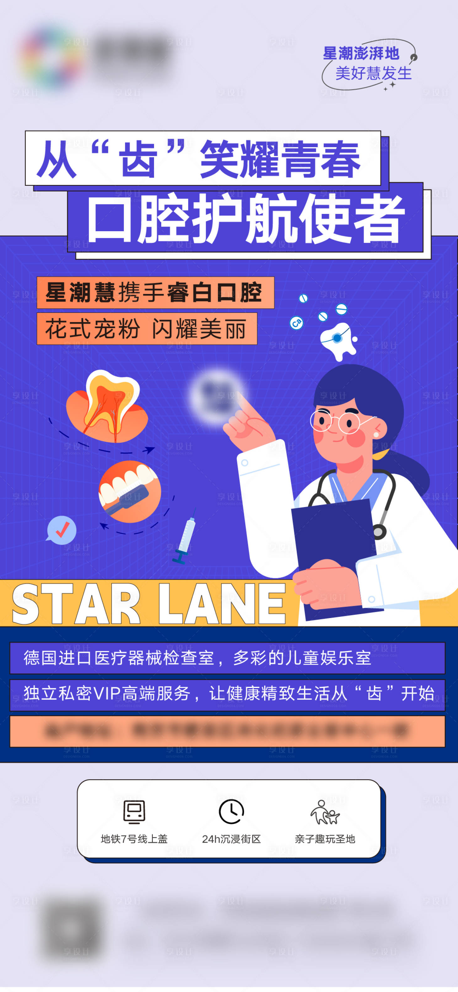 源文件下载【口腔护理店铺海报】编号：80500013356183833
