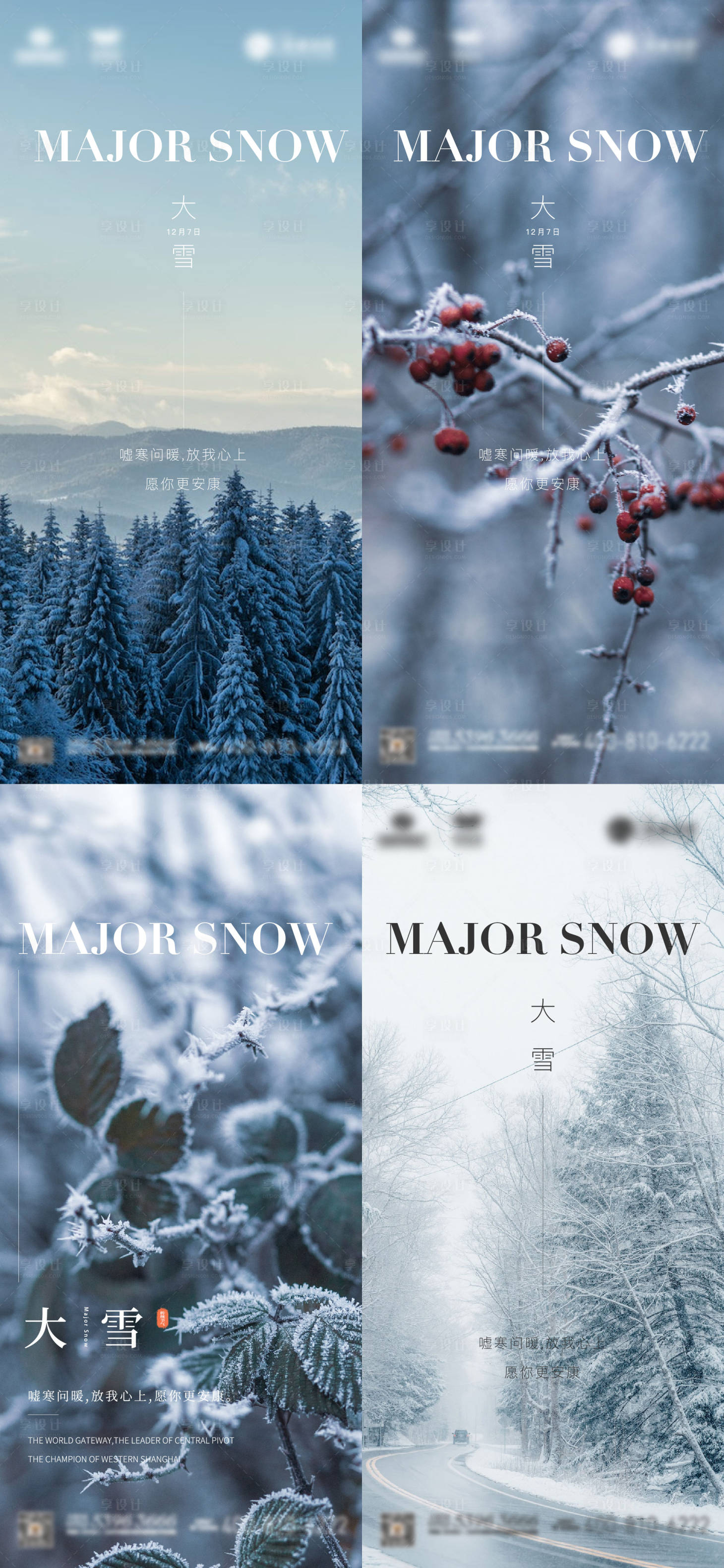 源文件下载【大雪节气海报】编号：71990013543285677