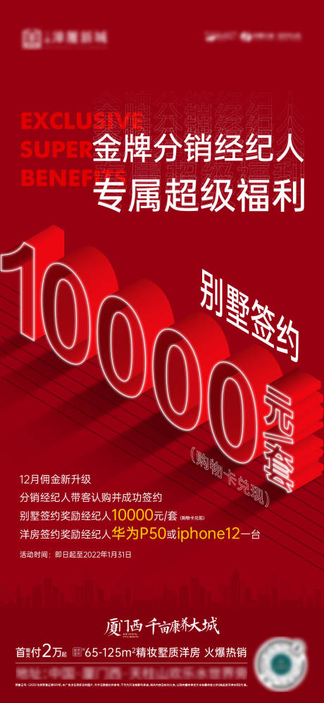 源文件下载【分销活动海报】编号：44220013465897802