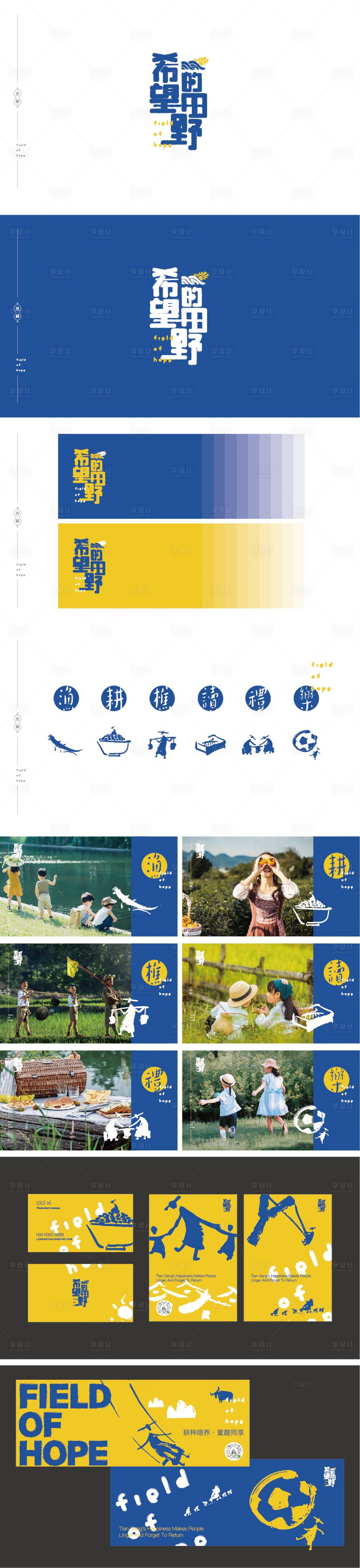 源文件下载【享设计】搜索编号：43210013089987535【地产文旅项目logo及vi设计】