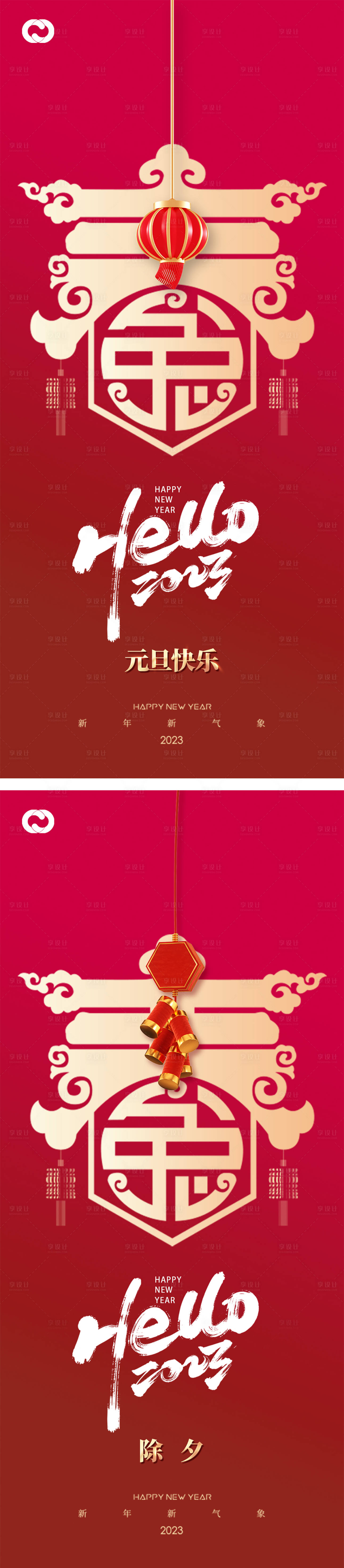 源文件下载【享设计】搜索编号：25510013041502132【2023元旦兔年春节小年除夕海报】