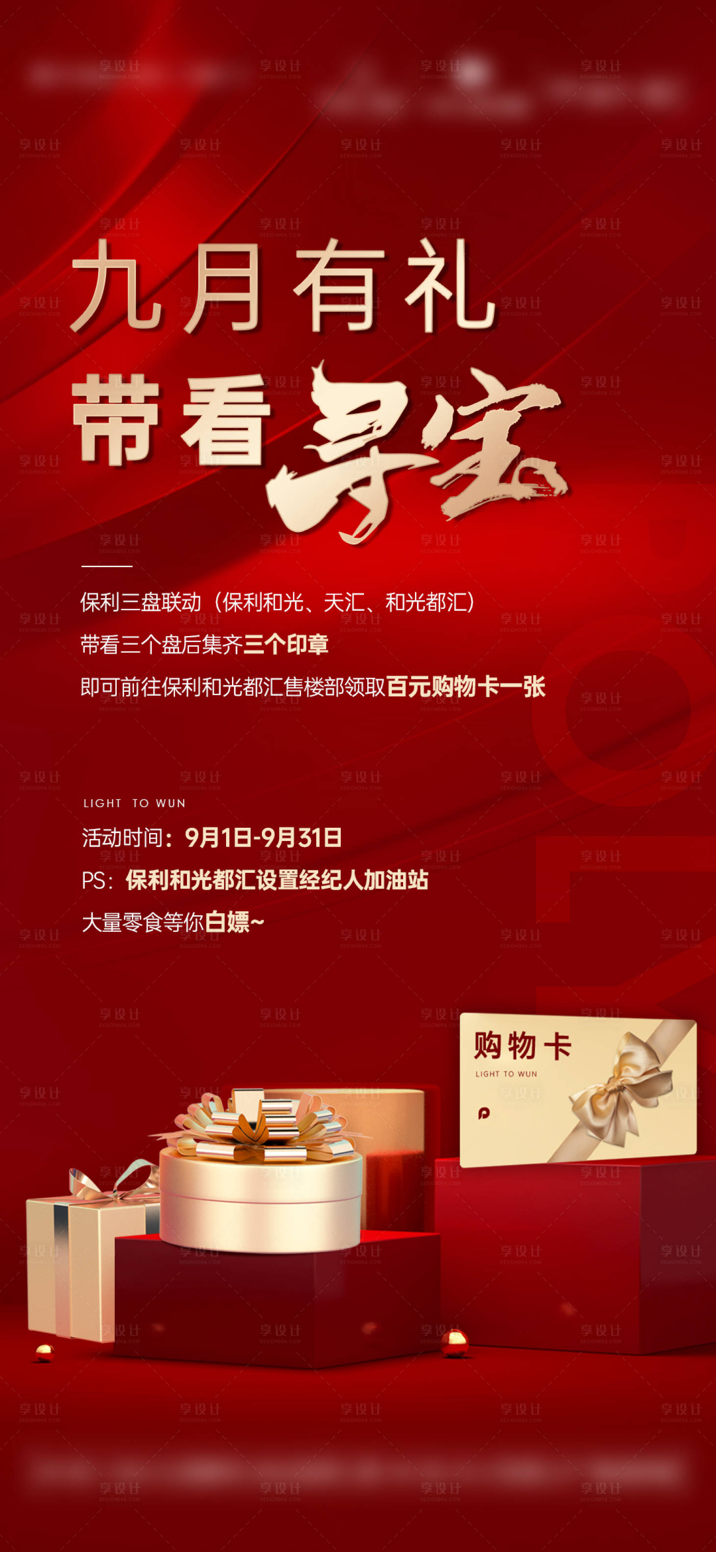 源文件下载【红金分销带看购物卡单图】编号：88860013387042440