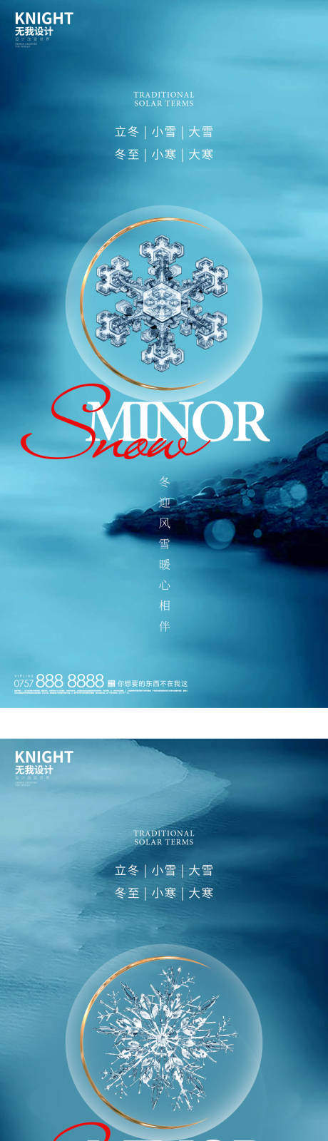 源文件下载【小雪大雪冬至小寒大寒立冬雪花海报 】编号：53560013238459352