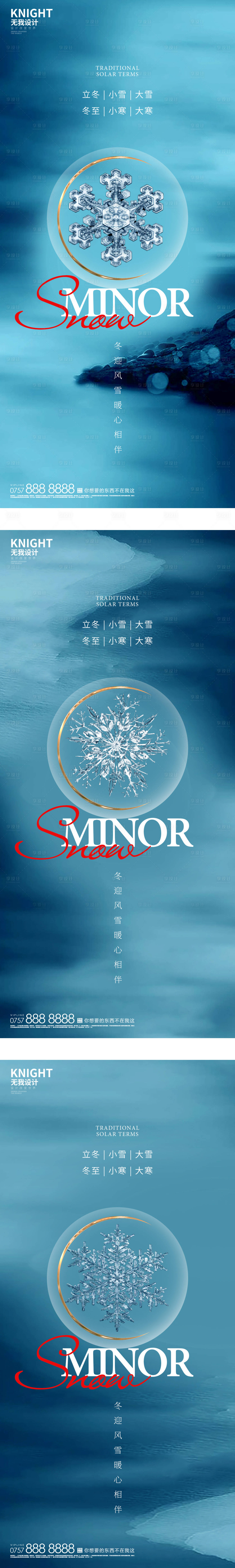 源文件下載【享設(shè)計(jì)】搜索編號(hào)：53560013238459352【小雪大雪冬至小寒大寒立冬雪花海報(bào) 】