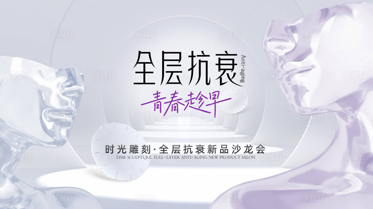 源文件下載【享設計】搜索編號：65790013403235200【醫美抗衰活動背景板】