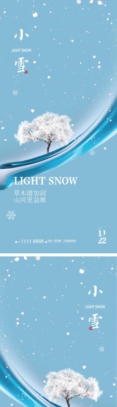 源文件下載【享設計】搜索編號：30660013146546856【小雪節氣海報  】