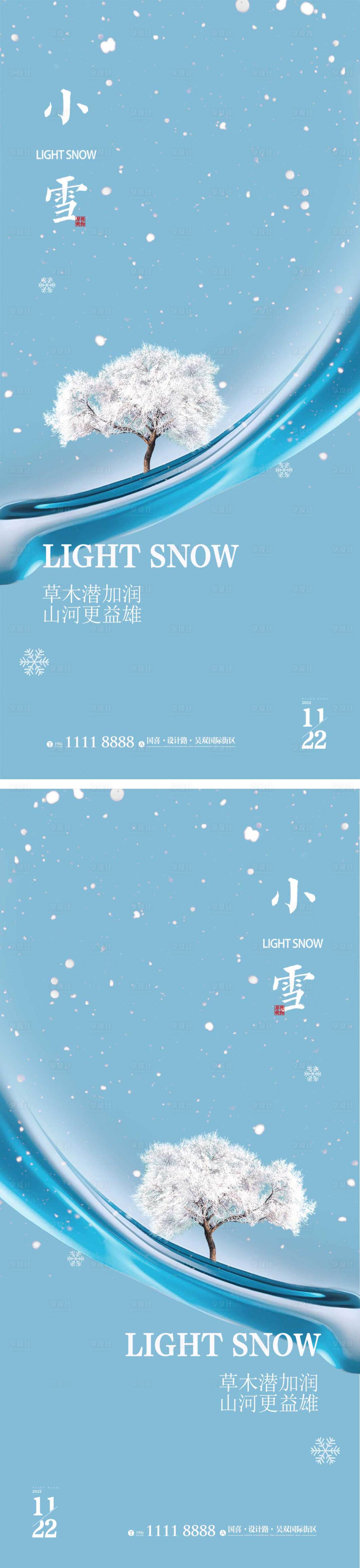 源文件下载【小雪节气海报  】编号：20221106230306052