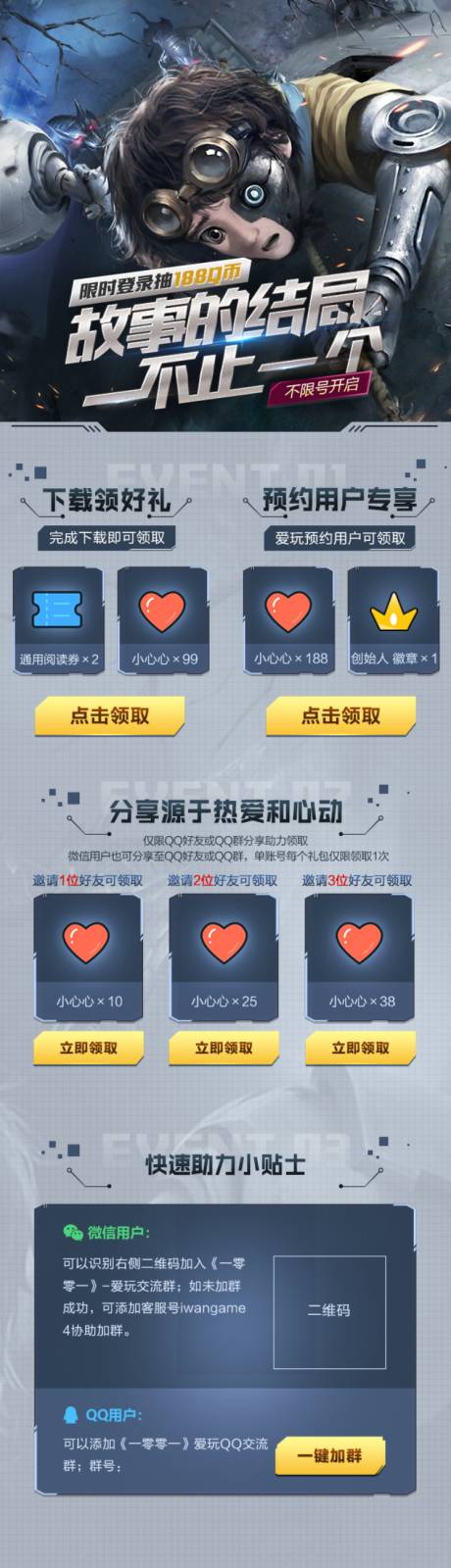 源文件下载【游戏活动手游专题设计】编号：78320013447042512
