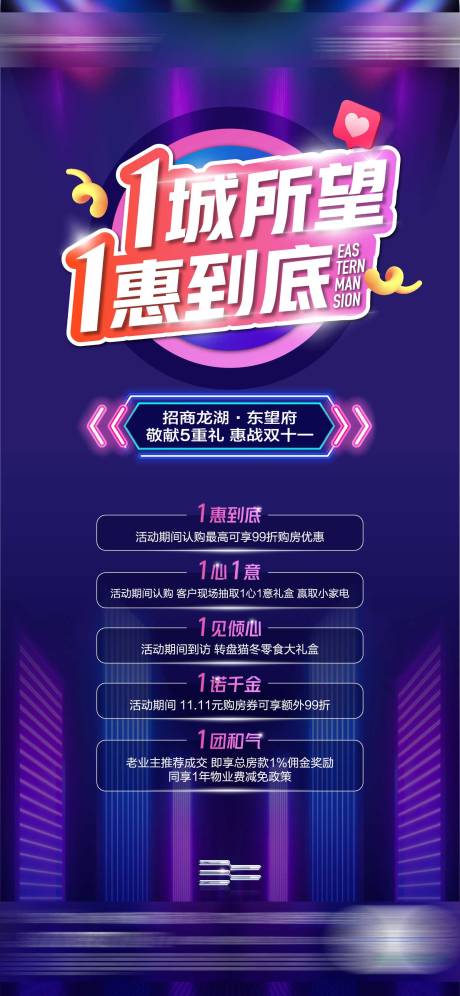 源文件下载【地产双十一海报】编号：96580013115271171