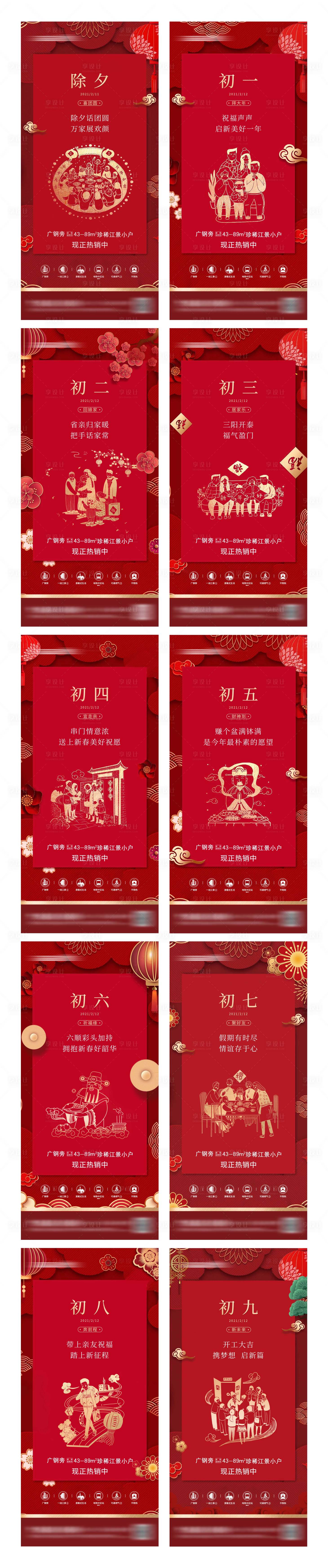 源文件下載【享設計】搜索編號：14700013266507986【房地產過年稿】