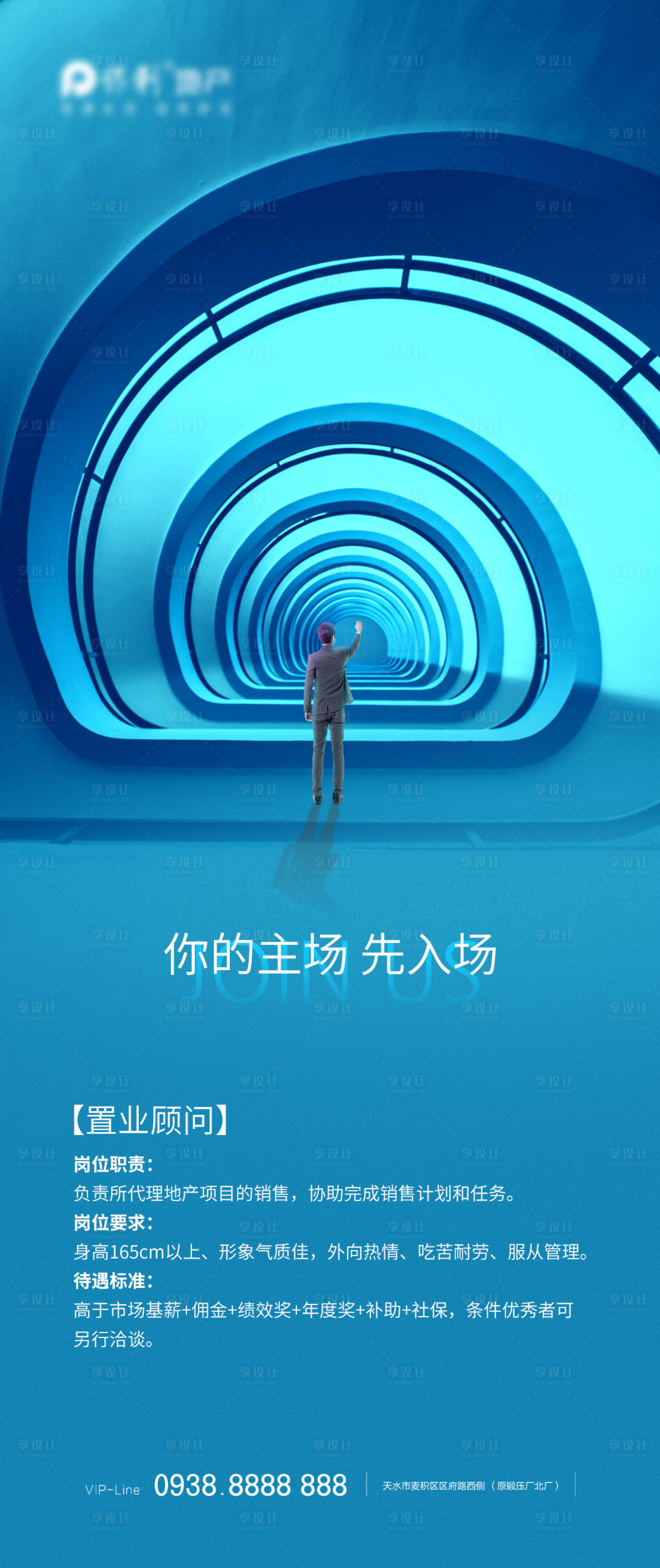 源文件下載【享設(shè)計(jì)】搜索編號：54840013072426349【地產(chǎn)招聘海報(bào)】