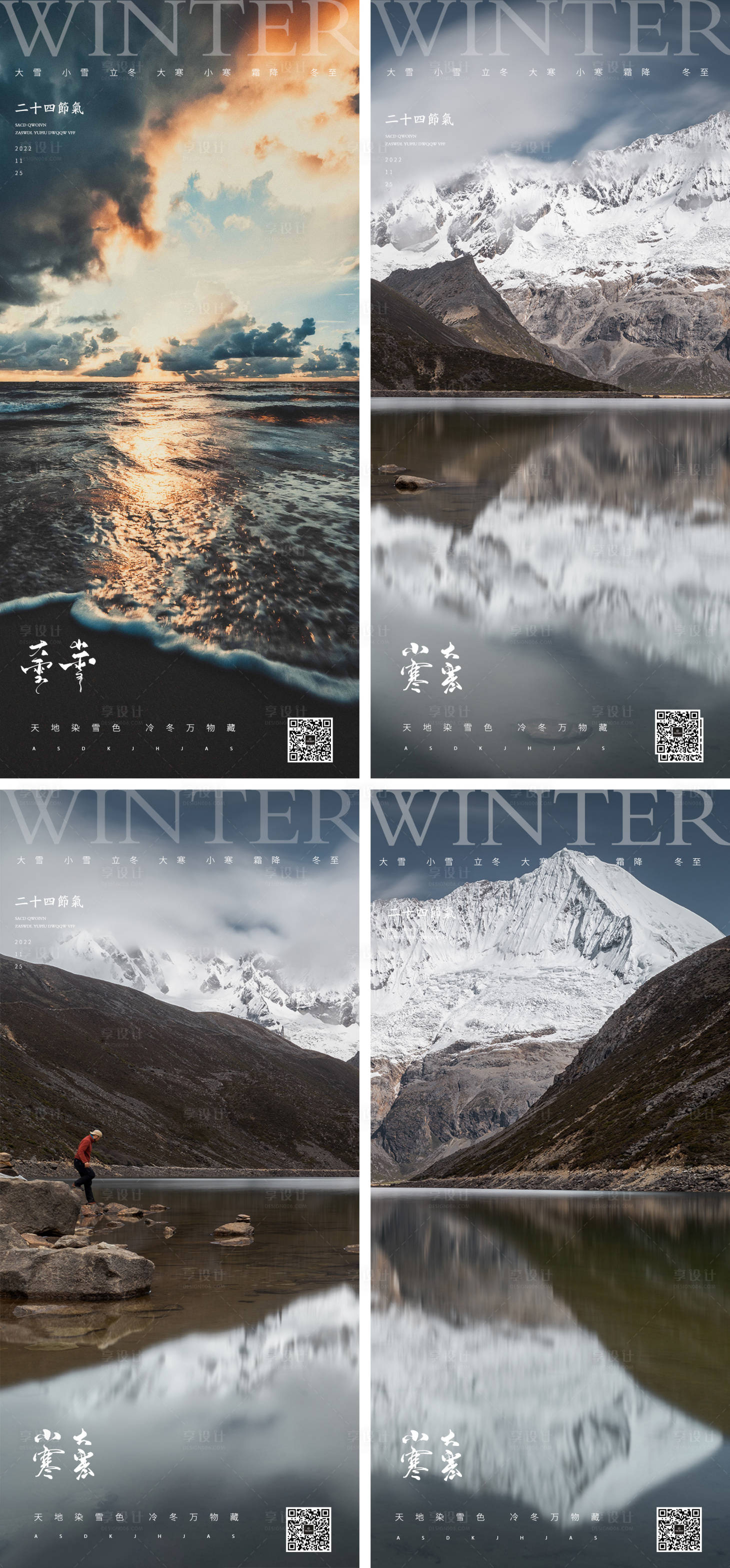 源文件下载【享设计】搜索编号：53180013211401216【小寒大寒节气风景海报】