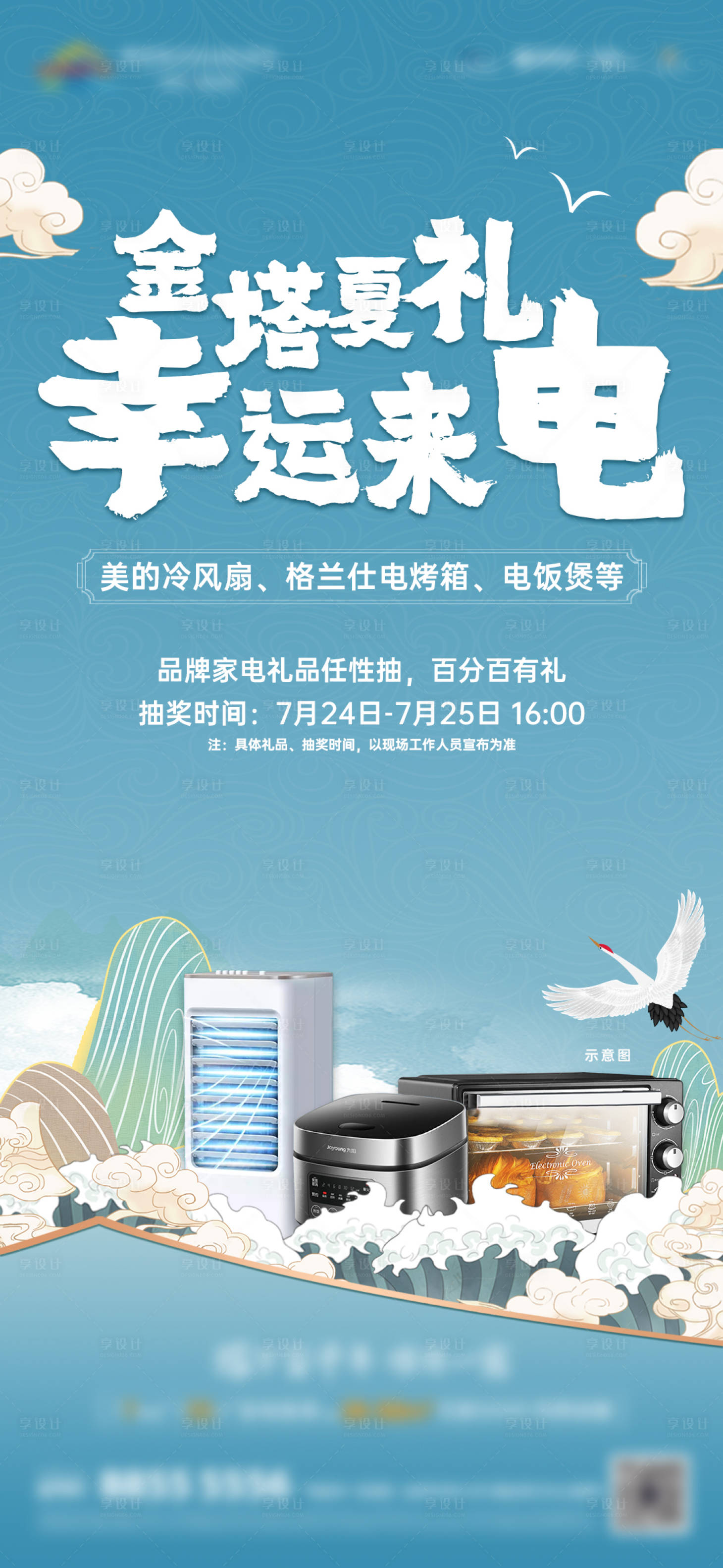 源文件下载【国潮家电抽奖活动单图】编号：21980013102657600