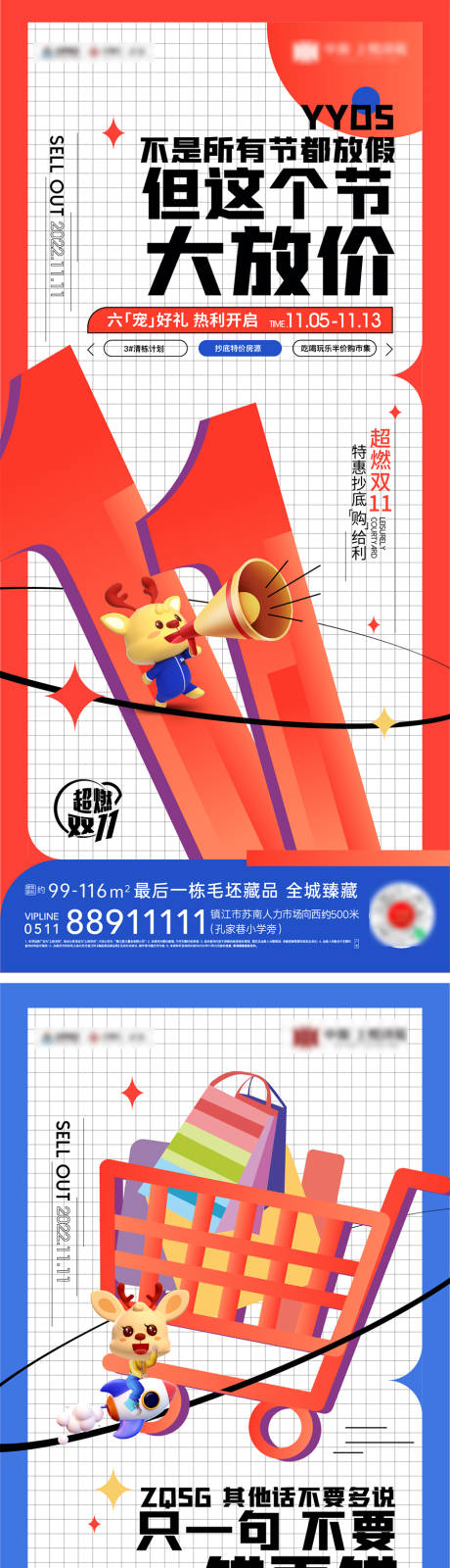 源文件下载【双十一预热活动系列海报】编号：60860013363085332