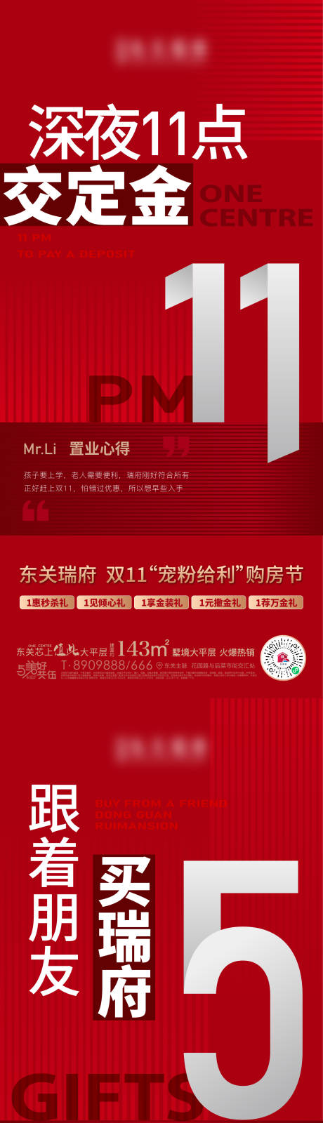 源文件下载【地产双11促销业主心得海报】编号：81430013205201853