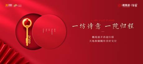 源文件下载【房地产交房主画面】编号：90820013058352524