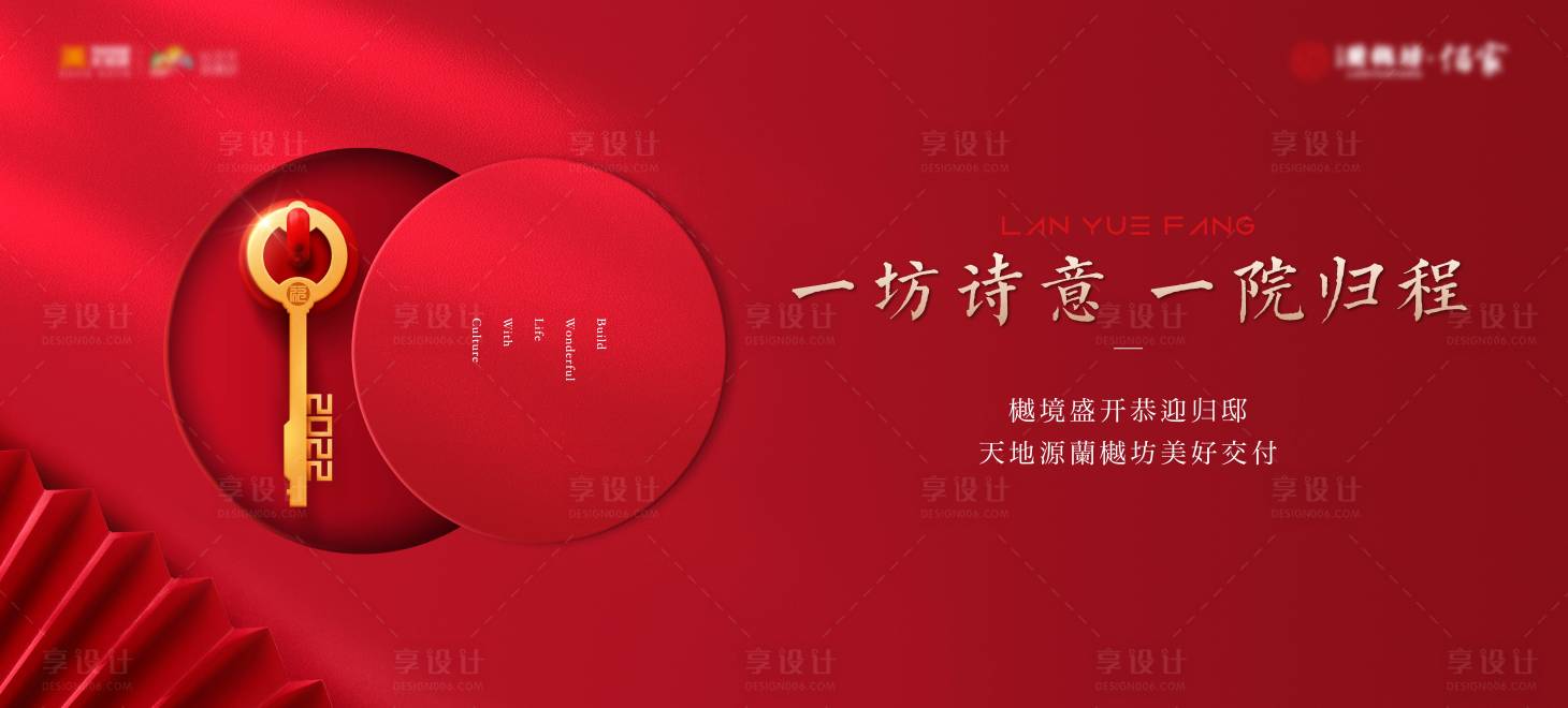 源文件下載【享設計】搜索編號：90820013058352524【房地產交房主畫面】