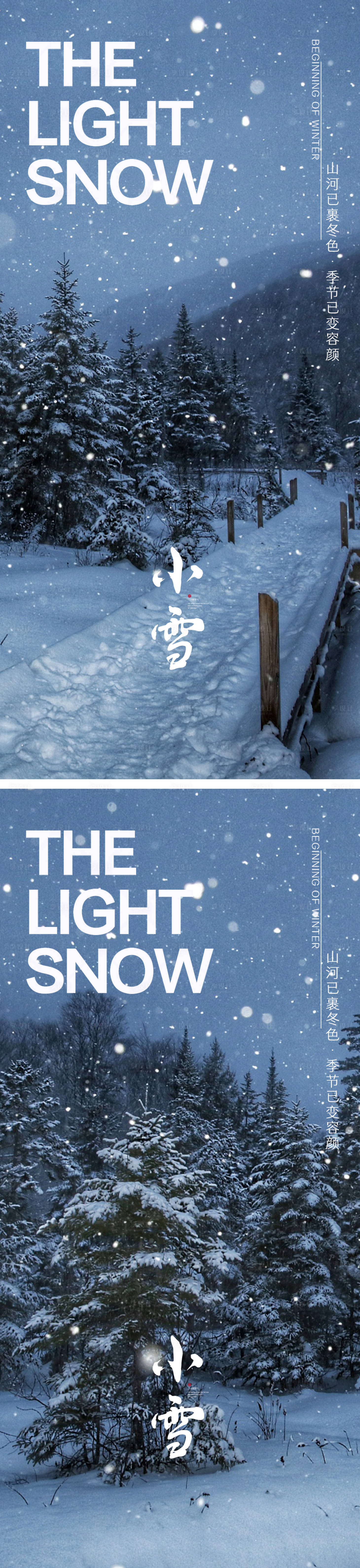 源文件下载【小雪节气海报】编号：71960013168006226