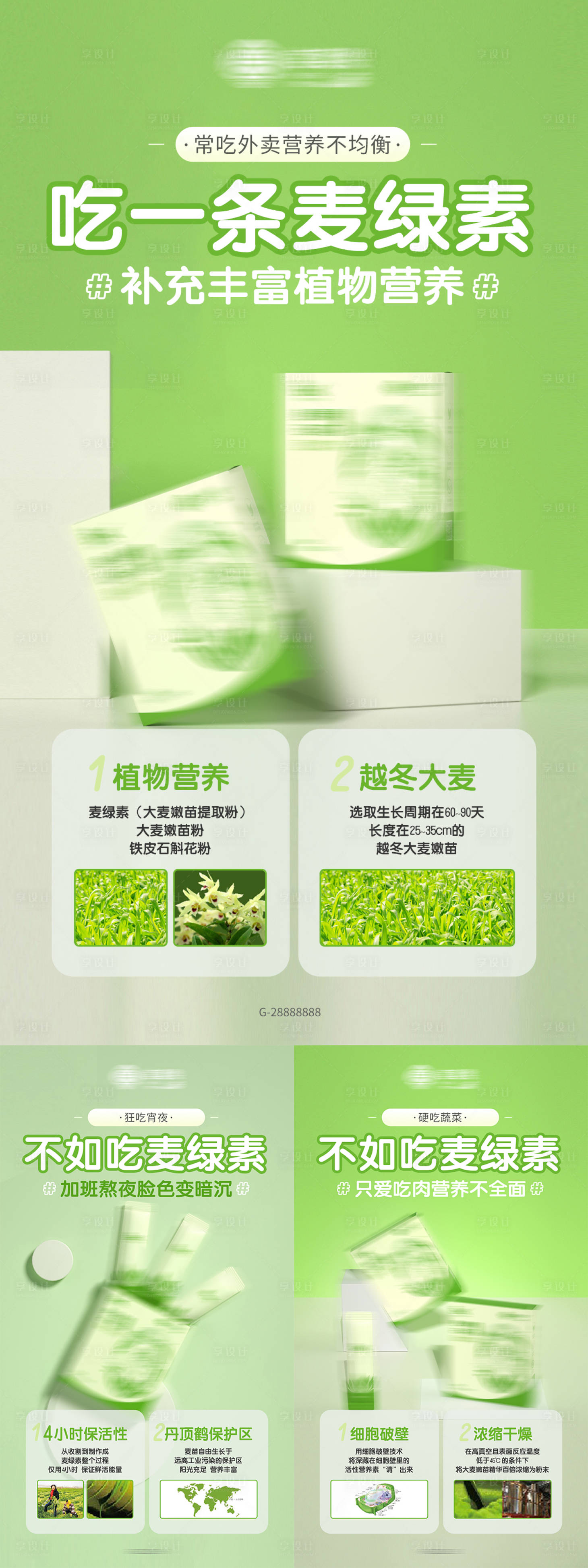 源文件下載【享設計】搜索編號：70880013603432933【小清新養生產品加推系列海報】