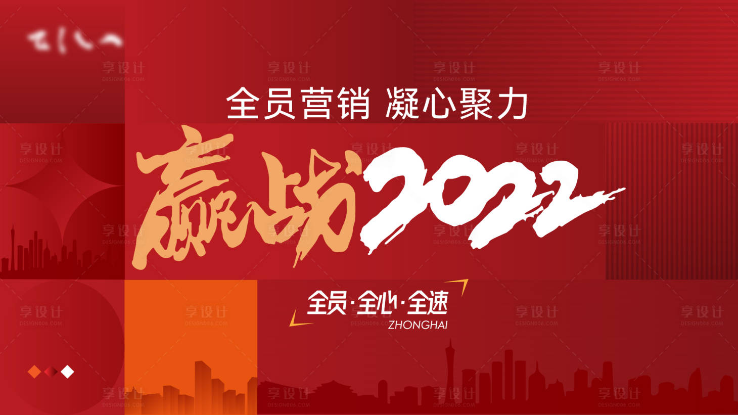 源文件下載【享設計】搜索編號：66290013458336961【營銷沖刺背景板】