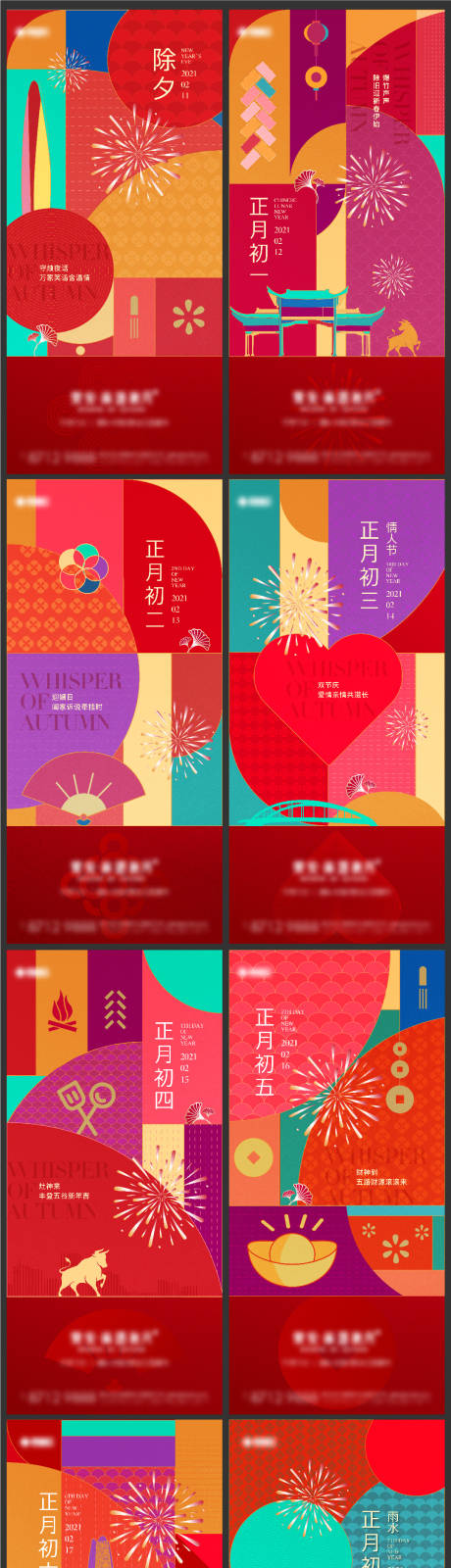 源文件下载【春节系列海报】编号：43210013594081379