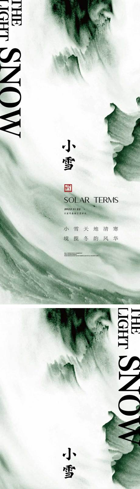 源文件下載【享設計】搜索編號：41630013190099291【小雪節氣海報】